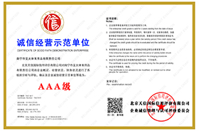 亞太3a誠信經營示范單位正式版