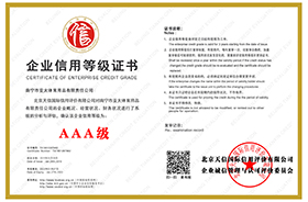 亞太3a企業信用等級