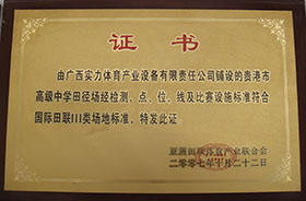 榮譽證書