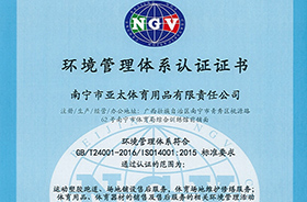 環境管理體系認證證書