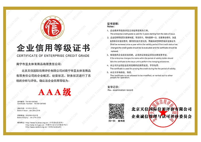 亞太3a企業信用等級